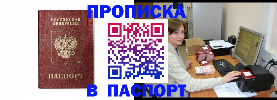 прописка от собственника в Приволжске