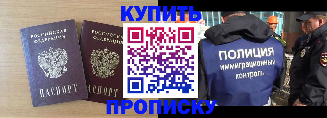 купить прописку в Приволжске