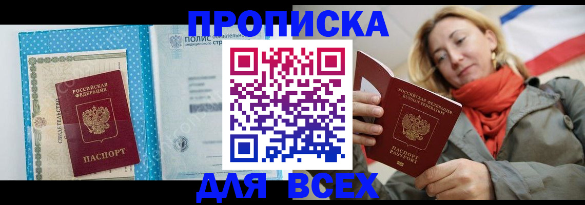 прописка поиск в Приволжске