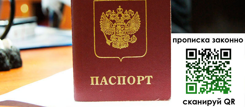 регистрация в Приволжске прописка в Приволжске